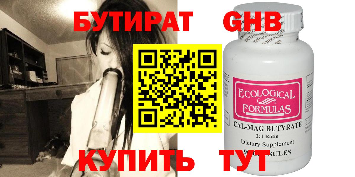 БУТИРАТ вода Избербаш