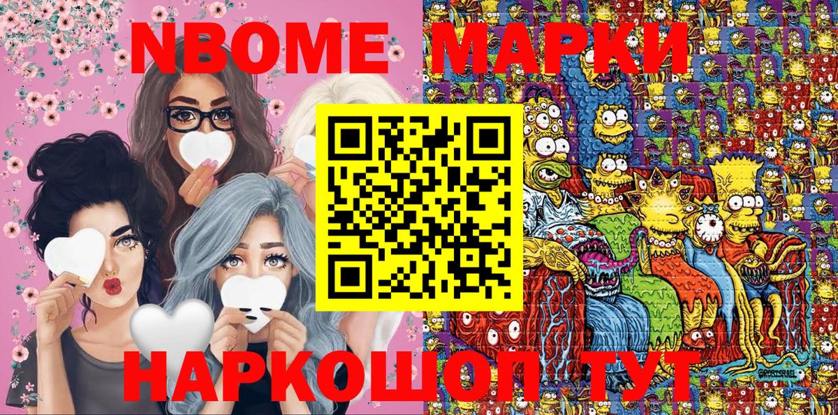 Марки N-bome 1500мкг  Наркотические марки  Избербаш  Вход с VPN 
